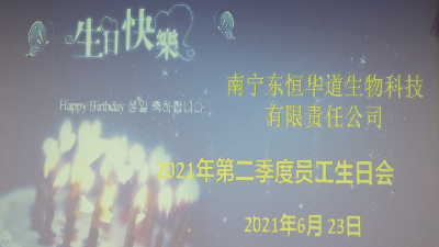 凯发K8国际 员工生日会|酶好时光，你我共享！